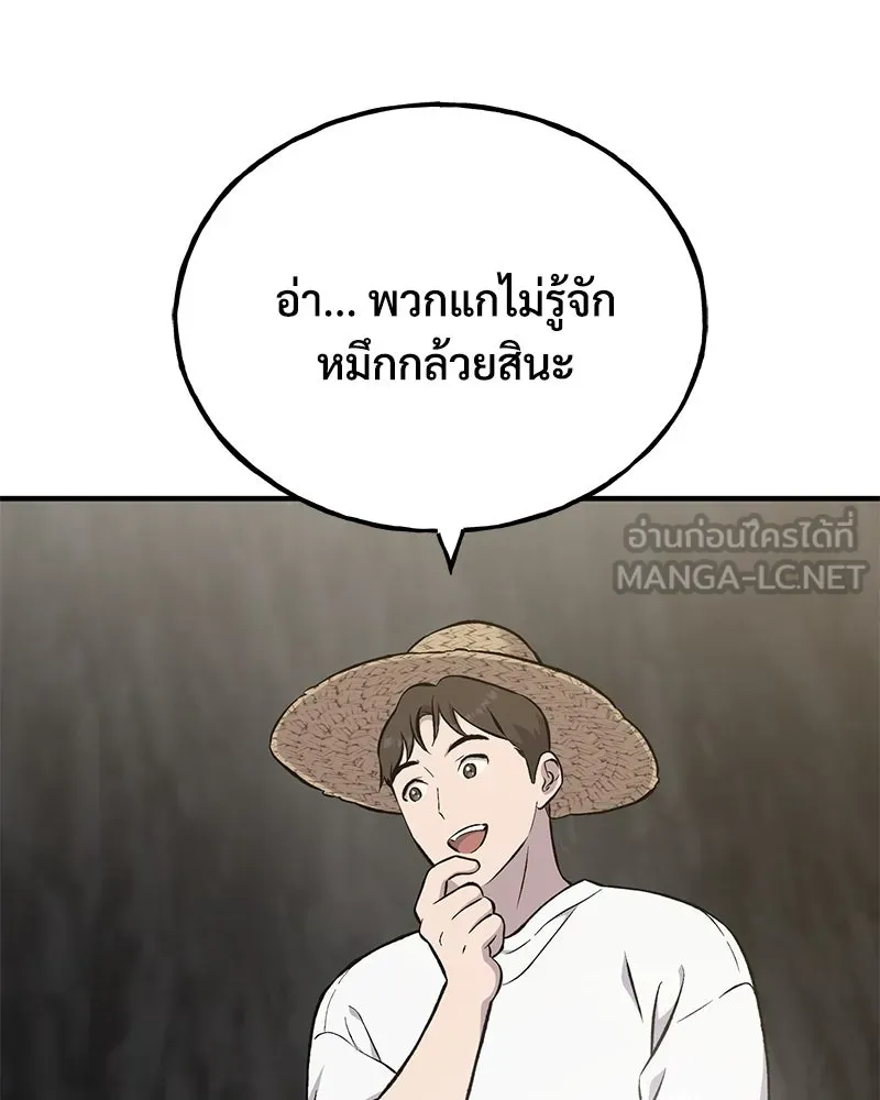 ปลูกผักพิชิตหอคอย ตอนที่ 64 รูปที่ 15