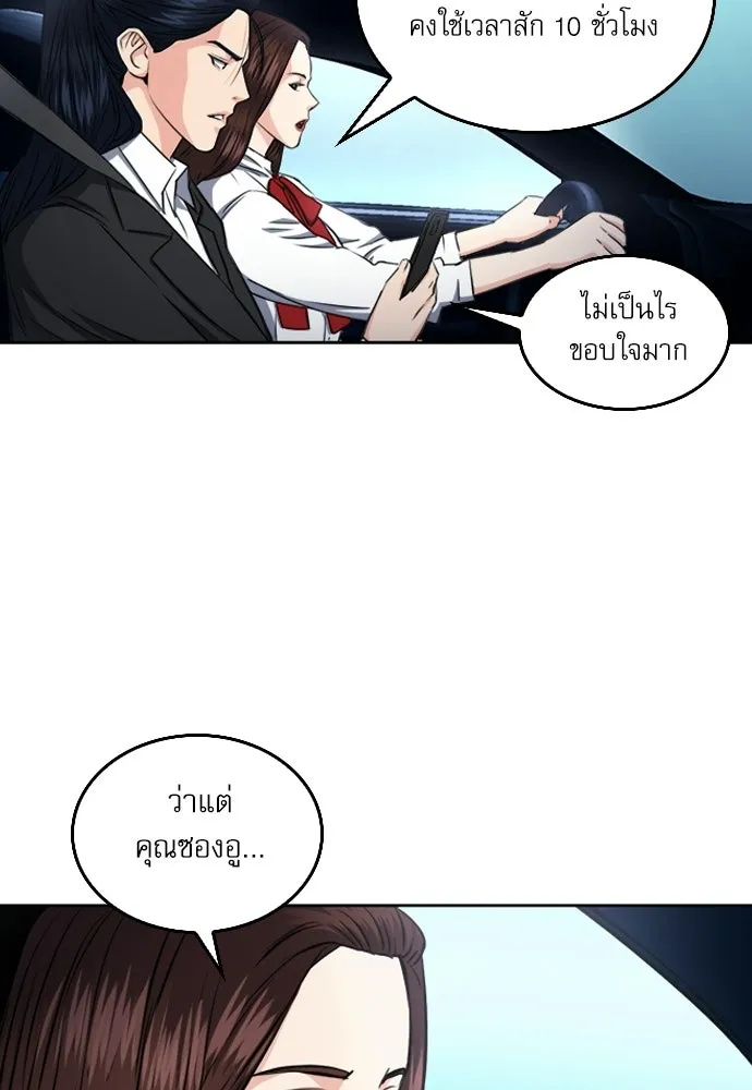 ดรูอิดแห่งสถานีโซล ตอนที่ 56 รูปที่ 46