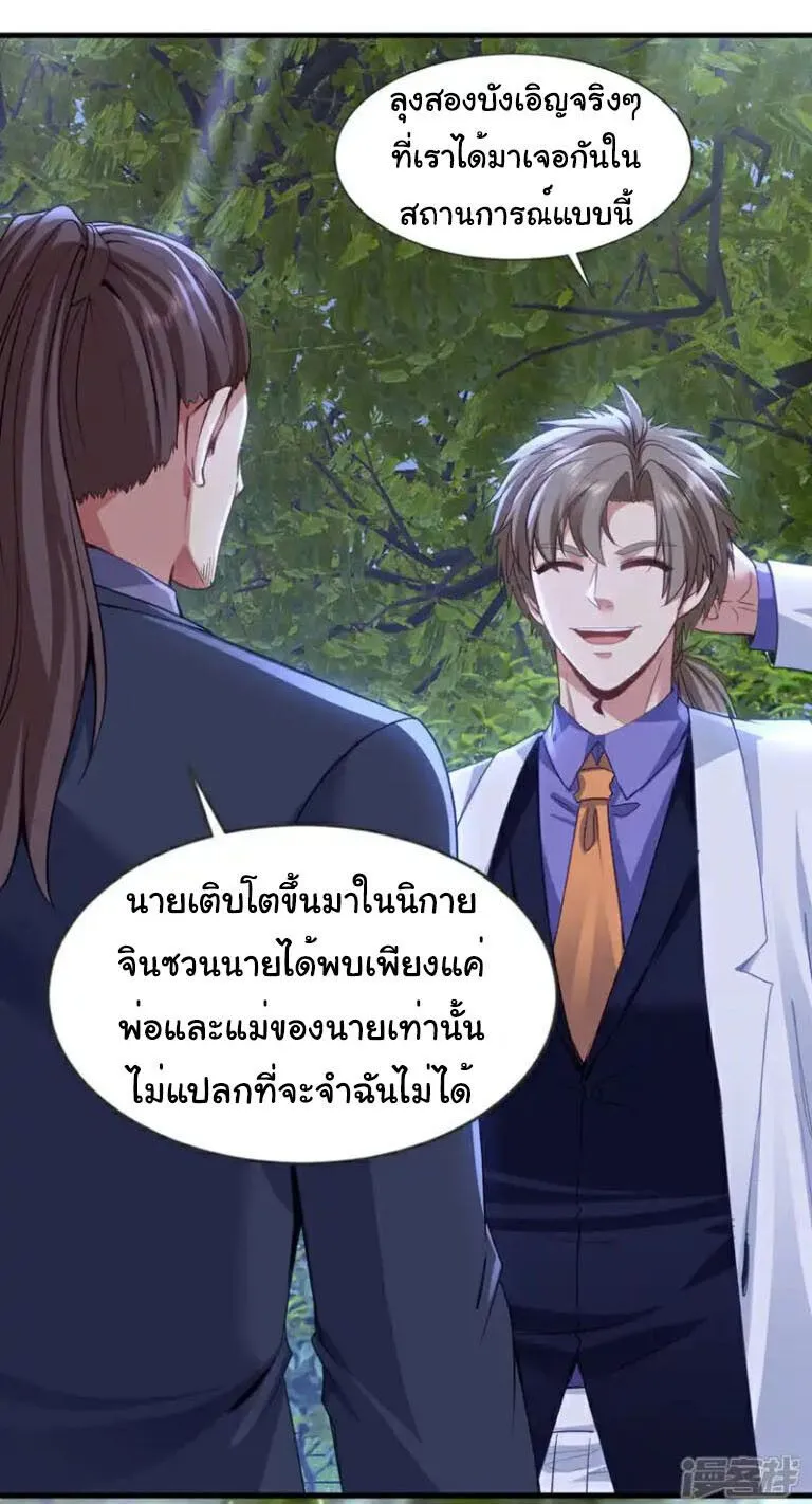 Chu Chen_ The Trash Son-in-Law ตอนที่ ตอนที่ 140 รูปที่ 8