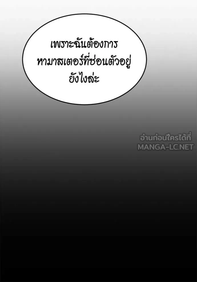 แยกร่างล่าอัตโนมัติ ตอนที่ 141 รูปที่ 113