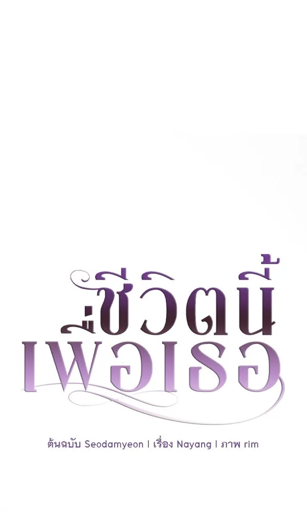 ชีวิตนี้เพื่อเธอ ตอนที่ 26 รูปที่ 37