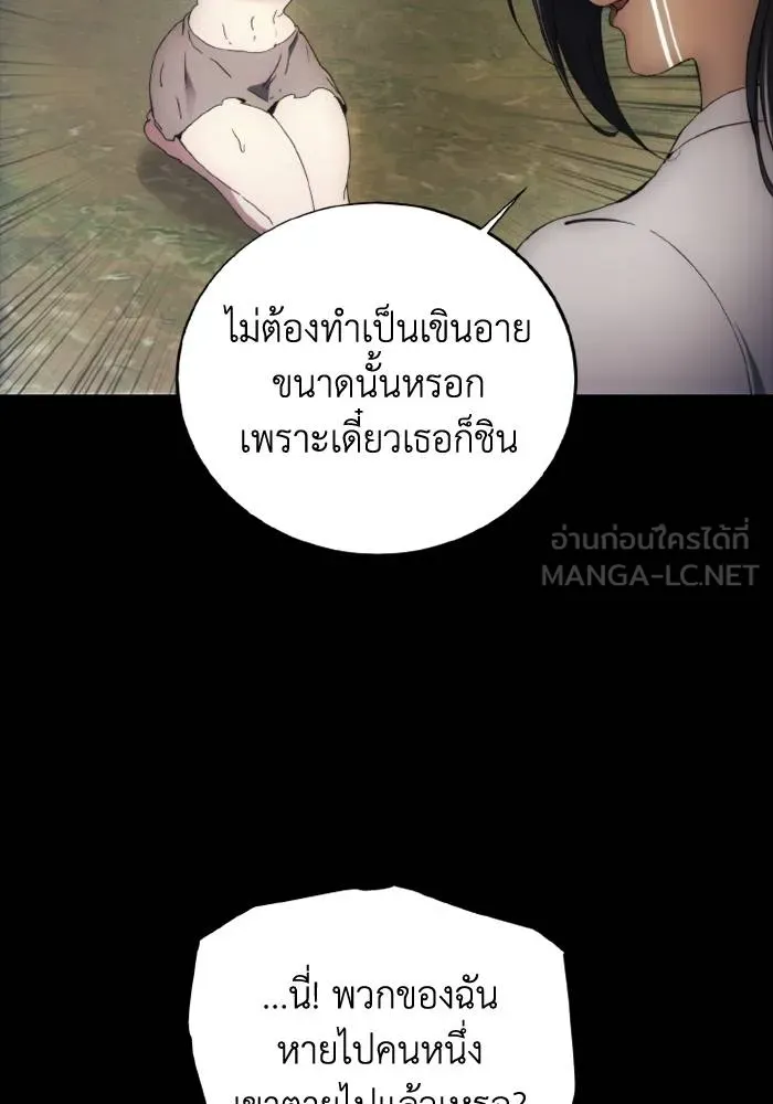ศึกชิงบัลลังก์เทพเจ้ ตอนที่ 116 รูปที่ 45