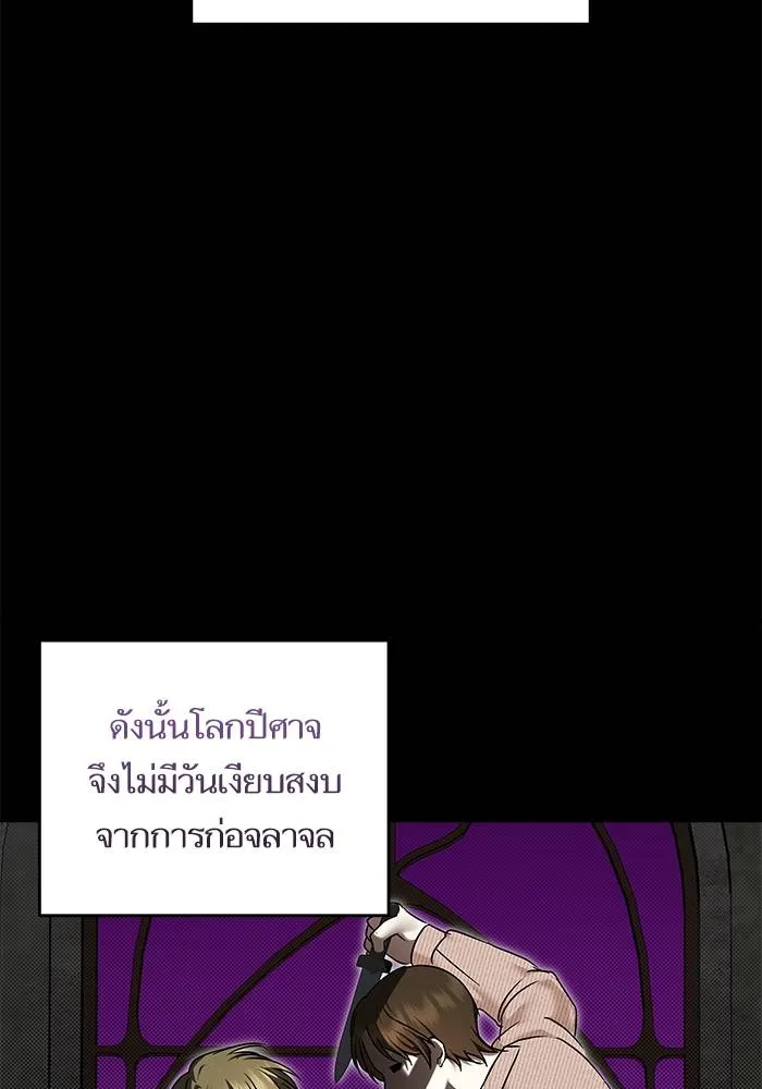 บุตรสาวของดยุกปีศาจ ตอนที่ 160 รูปที่ 2