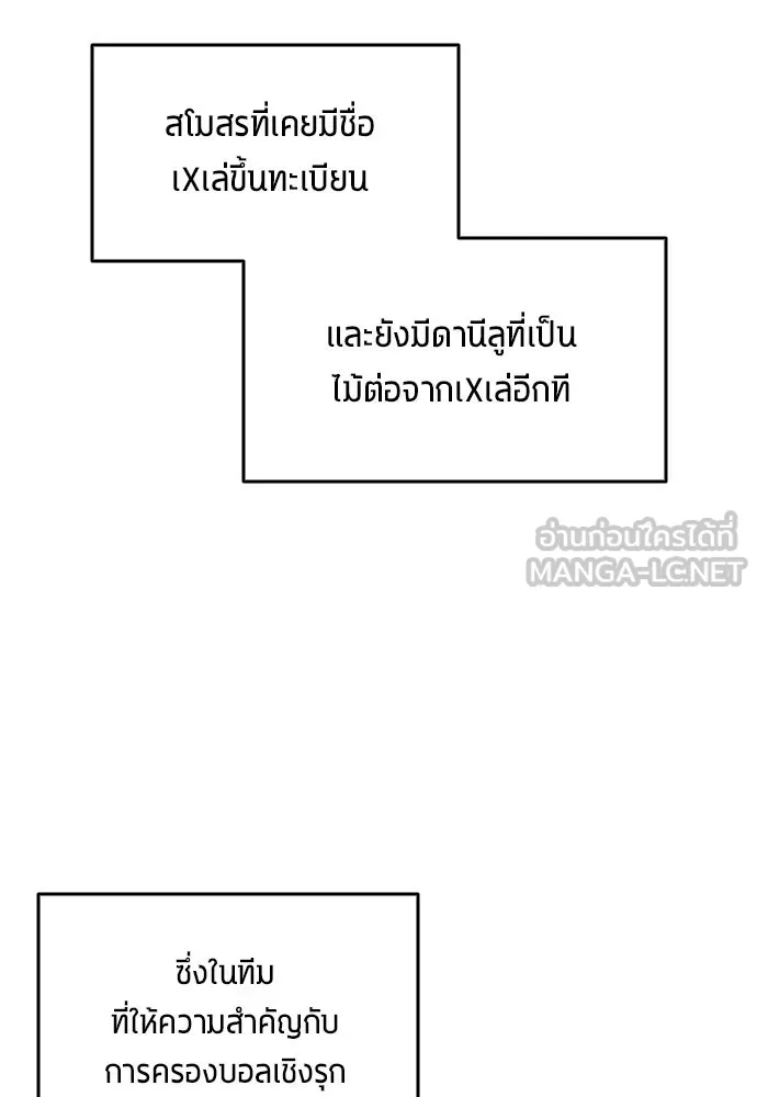 นักเตะแข้งสวรรค์ ตอนที่ 73 รูปที่ 66
