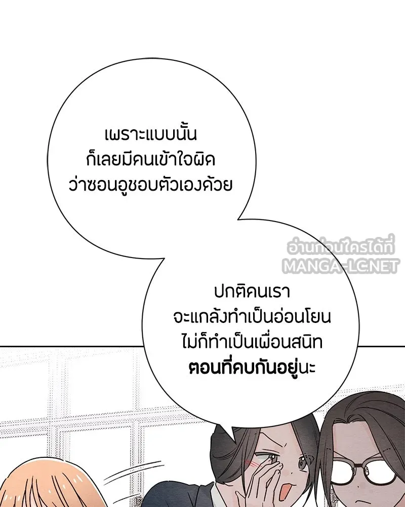 เป็นวัยรุ่นมันเหนื่อย ตอนที่ 33 รูปที่ 87