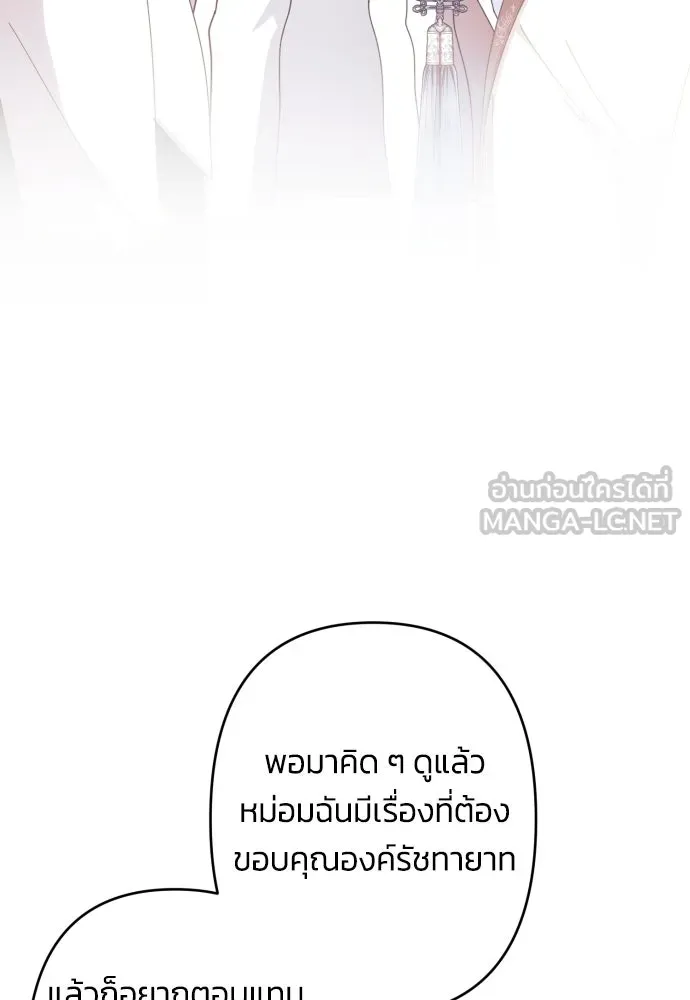 ฉันจะจีบท่านดยุกแดนเหนือ ตอนที่ 54 รูปที่ 3