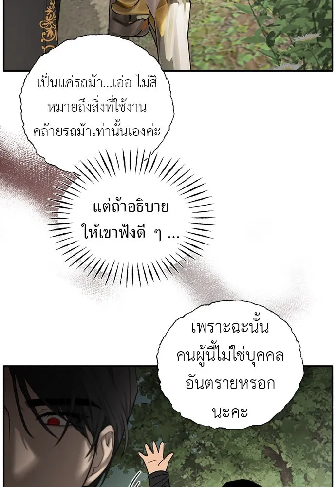 อัศวินเดลิเวอรี ตอนที่ 4 แกรนด์ดยุกปีศาจ รูปที่ 34