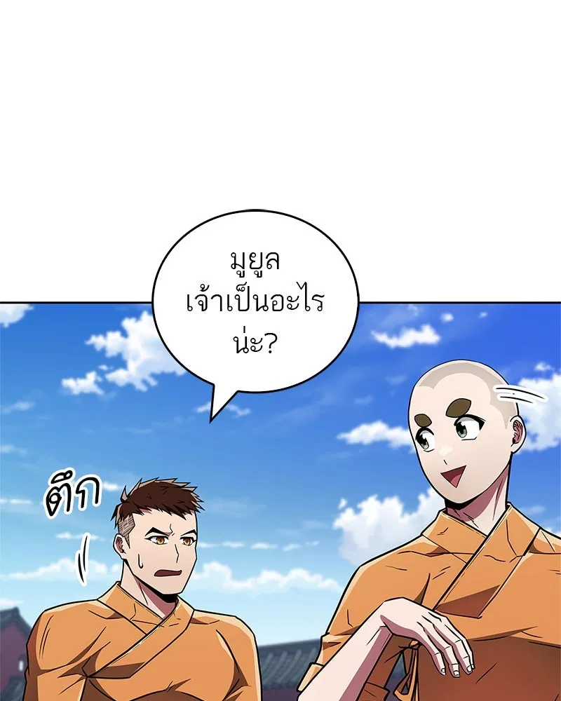 สุดยอดเทรนเนอร์แห่งยุทธภพ ตอนที่ 29 เขามีปัญหาอะไรกันแน่ รูปที่ 109