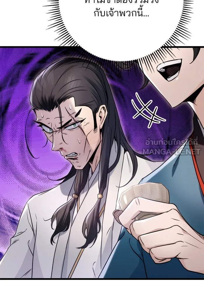 ดาบแห่งจักรพรรดิ ตอนที่ 10 รูปที่ 96
