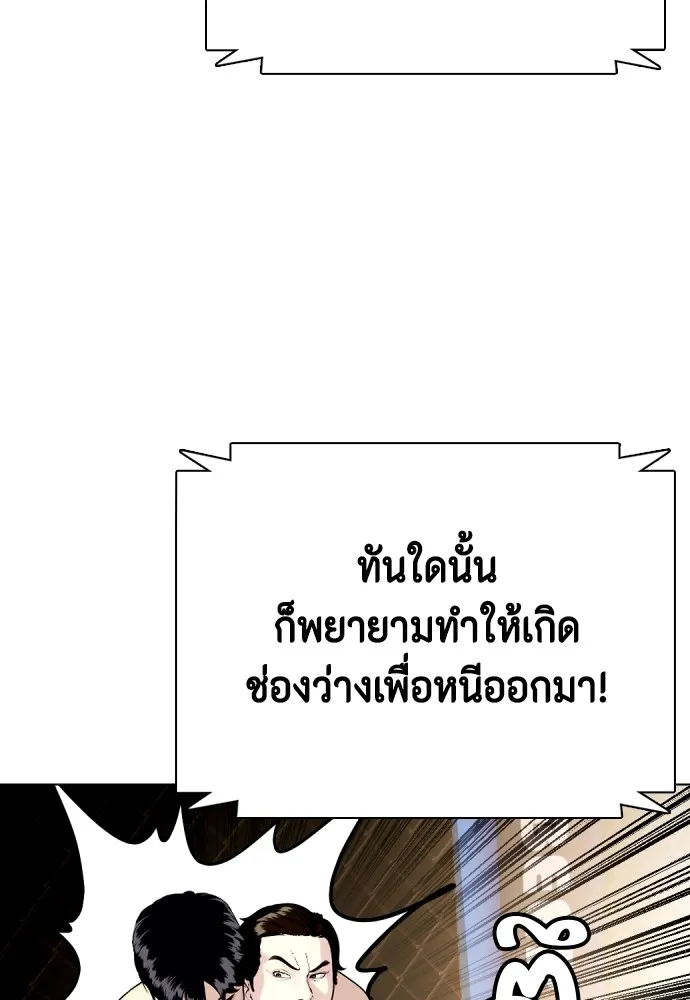 หมาหัวเน่าเก๋าเกินไป ตอนที่ 66 รูปที่ 119