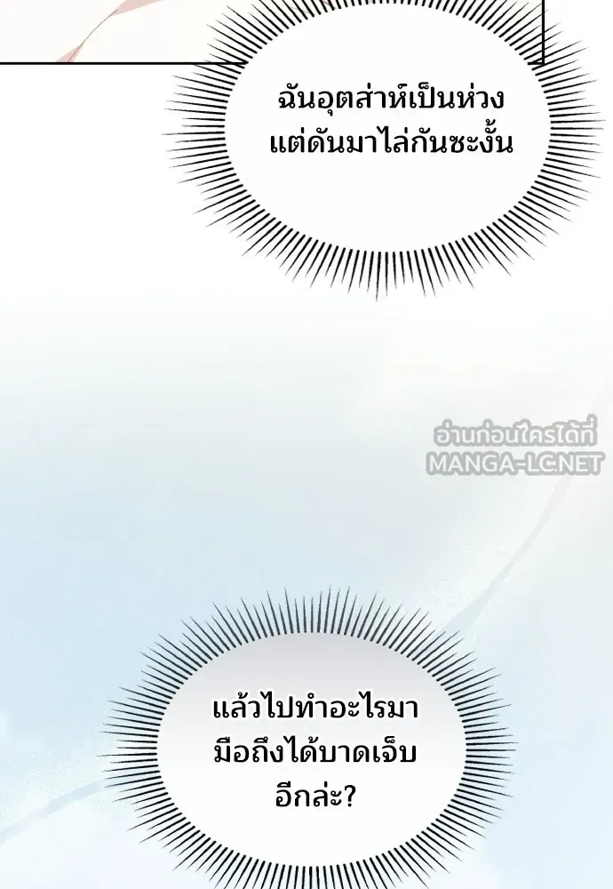 เหตุผลที่นางร้ายจับดาบ ตอนที่ 4 รูปที่ 120