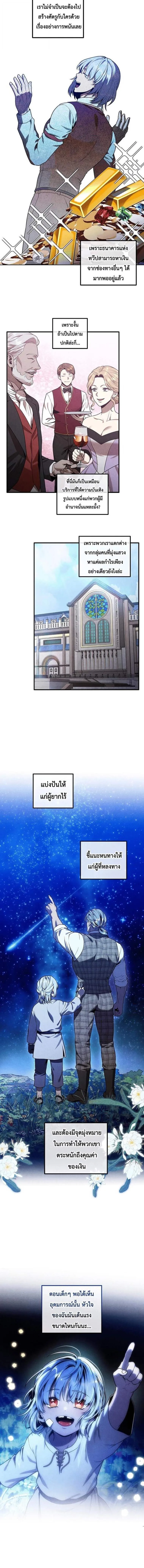 Legendary Youngest Son of the Marquis House ตอนที่ ตอนที่ 168 รูปที่ 2