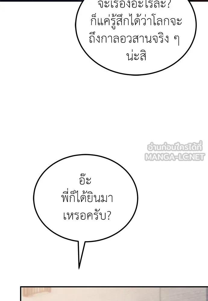 ผู้เชี่ยวชาญวันสิ้นโลก ตอนที่ 7 รูปที่ 114