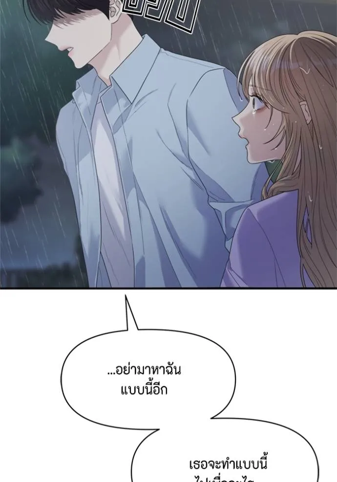 Couple Breaker ตอนที่ 59 รูปที่ 79