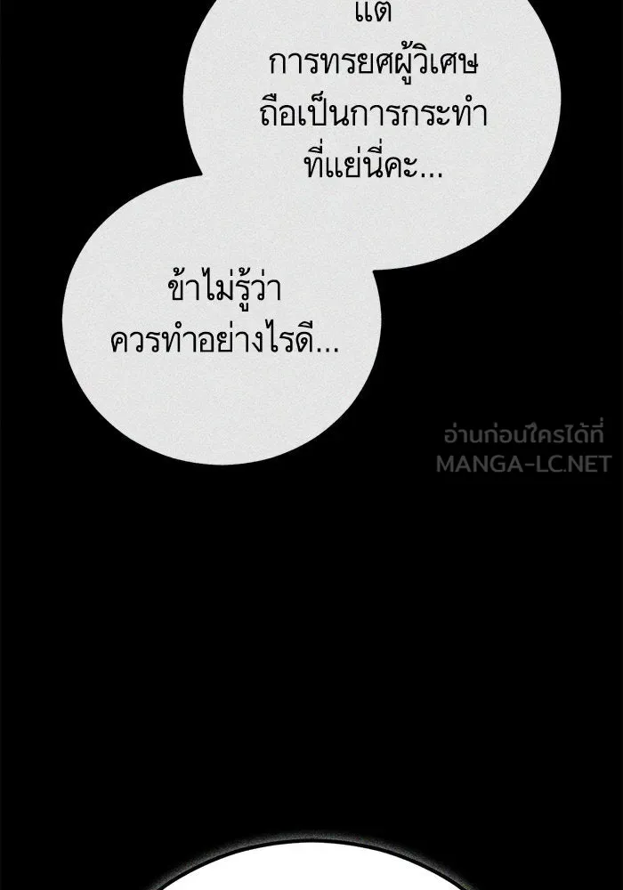 บุตรีดยุกขอไม่แต่งงานbrกับหนุ่มในฝัน ตอนที่ 104 รูปที่ 99