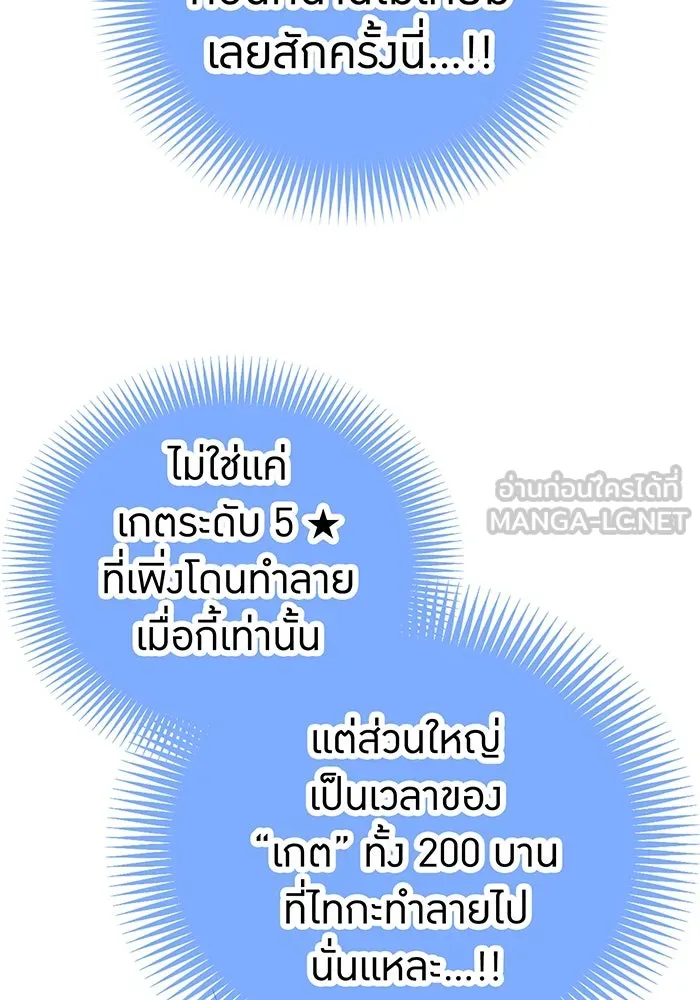 เพลเยอร์เลือดเทวะ ตอนที่ 42 รอยร้าว รูปที่ 63