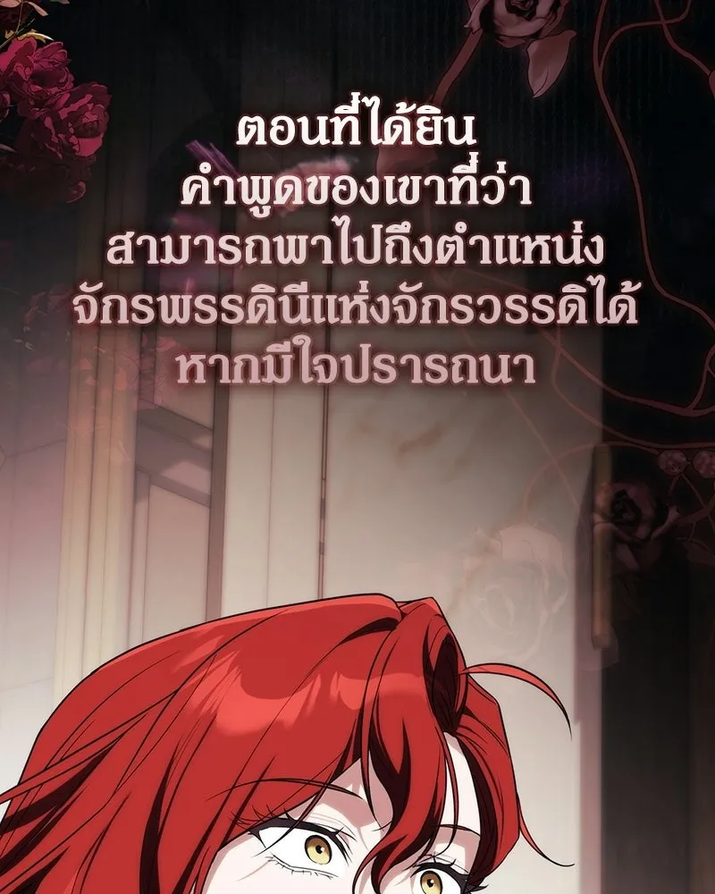 ดัชเชสเชลย ตอนที่ 72 รูปที่ 133