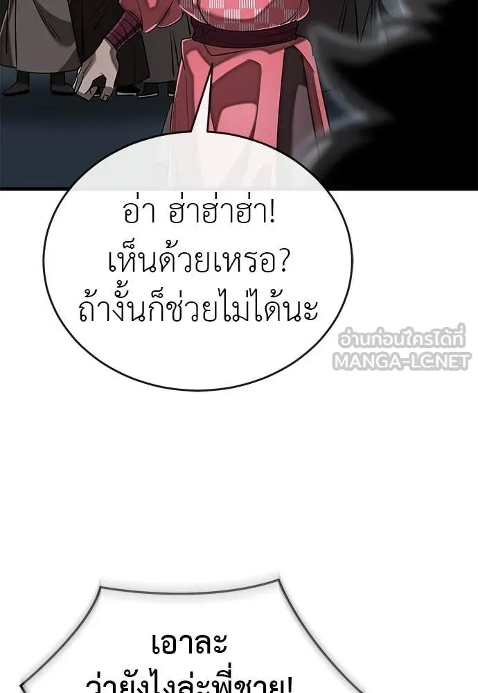 ยมราชลงทัณฑ์ ตอนที่ 118 รูปที่ 173