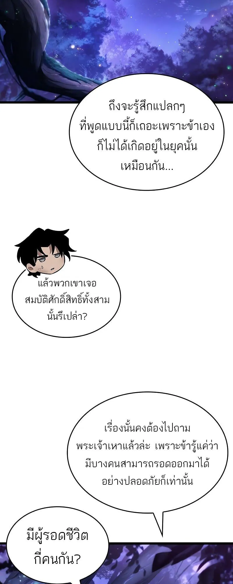 The World After the end โลกหล_งการล_มสลาย ตอนที่ ตอนที่ 190 รูปที่ 65