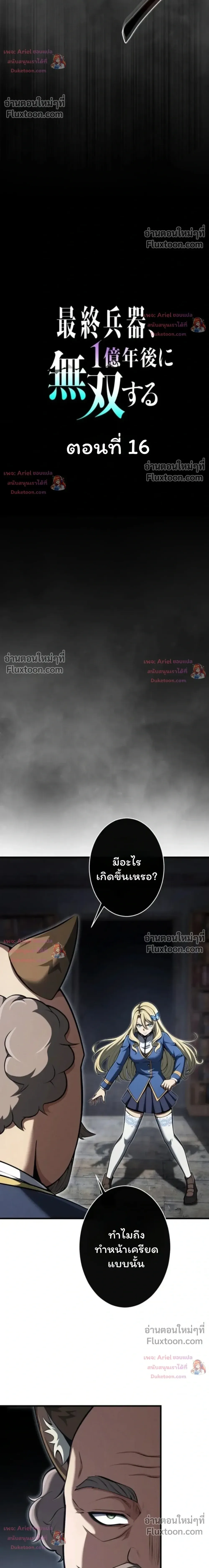 100 Million Years Later The Ultimate Weapon Return อาว_ธส_ดท_าย ต_นข_นมาไร_เท_ยมทานหล_งผ_านไป 100 ล_านป_ ตอนที่ ตอนที่ 16 รูปที่ 11
