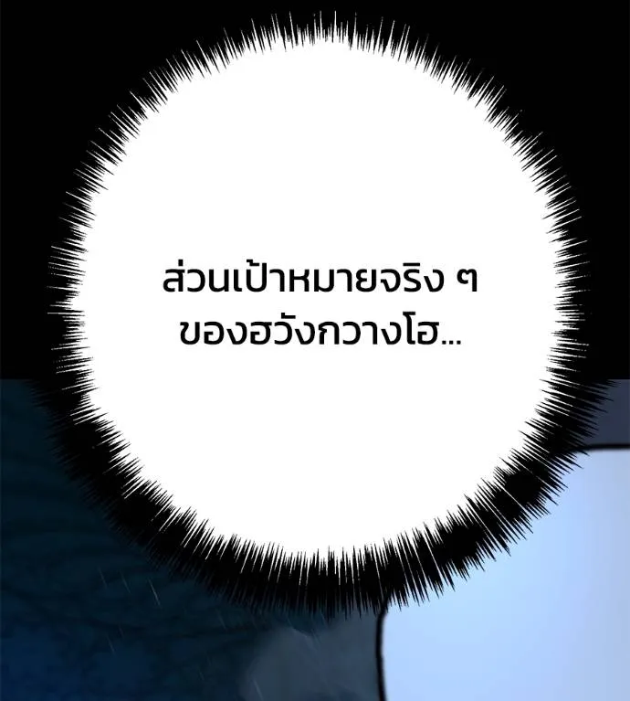 นักสู้ไร้น้ำยา ตอนที่ 32 รูปที่ 133