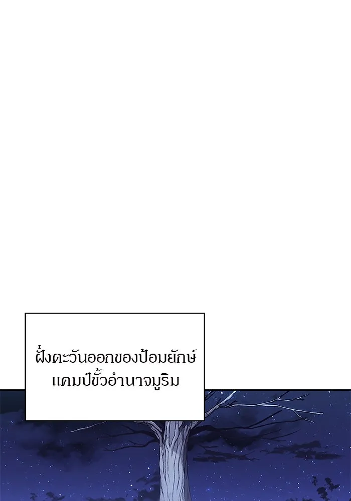 ผู้เล่นหน้าใหม่เลเวลแมกซ์ ตอนที่ 139 ป้อมยักษ์ (2) รูปที่ 139