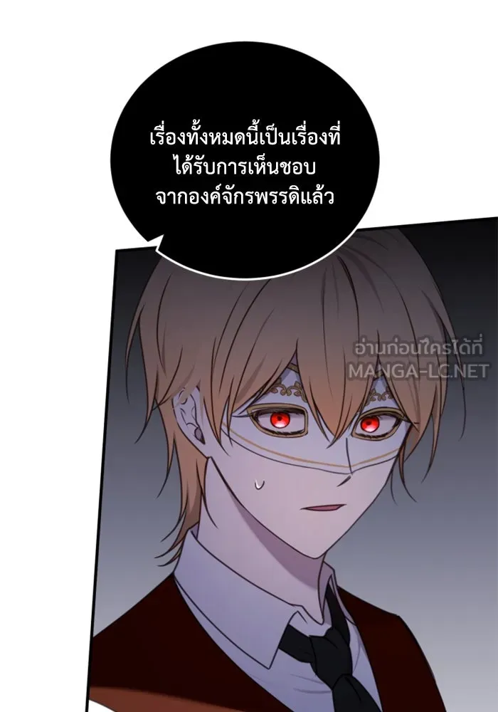 ตัวร้ายอย่างฉันขออยู่อย่างสงบ ตอนที่ 43 รูปที่ 27