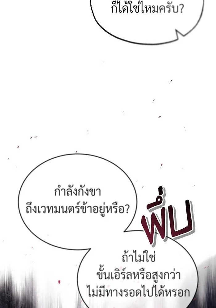 จอมเวทเกิดใหม่ในรอบ 66666 ปี ตอนที่ 86 รูปที่ 29