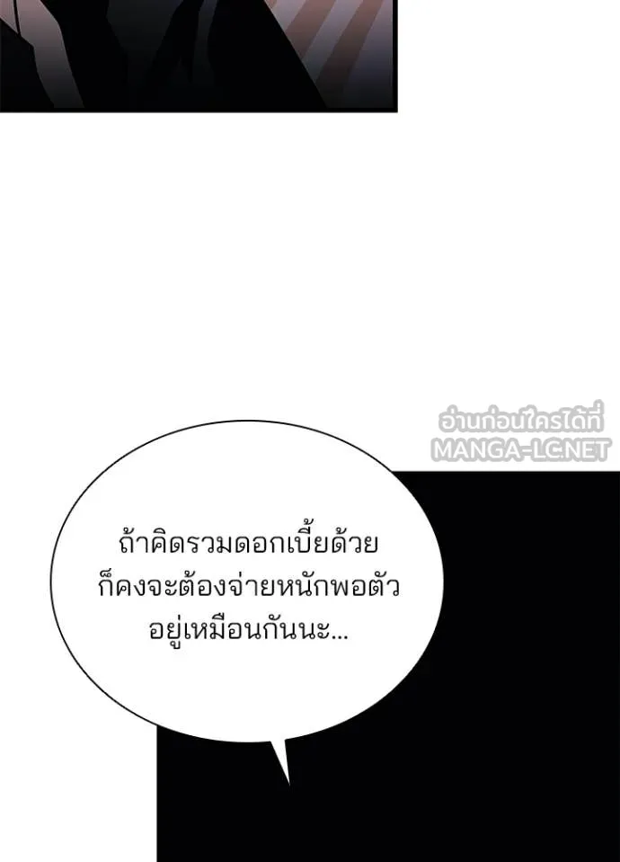 Villain to kill ตอนที่ 193 รูปที่ 49