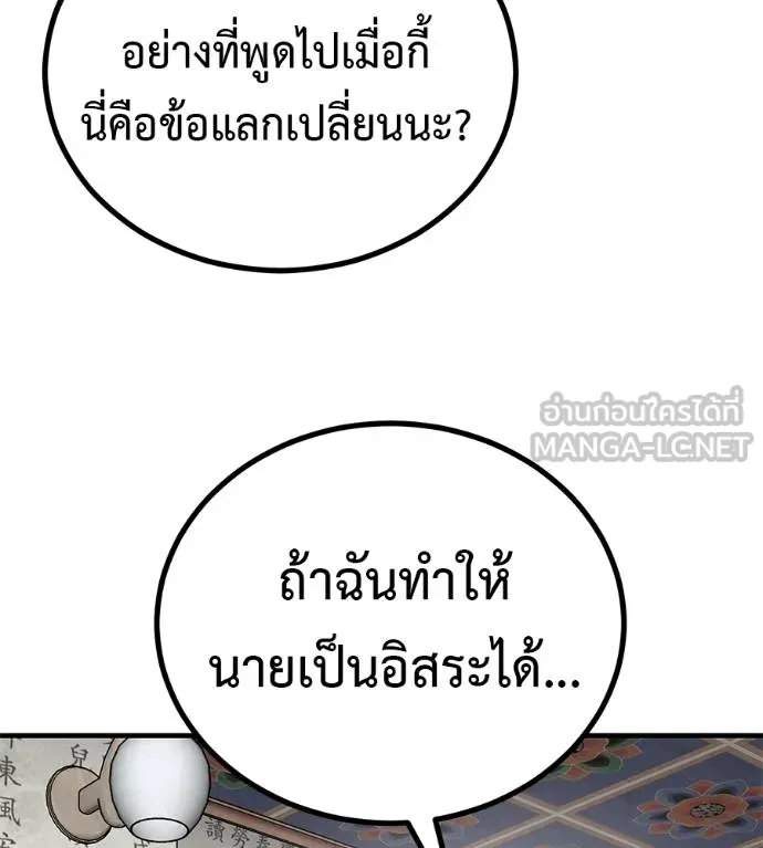 เรียกฉันว่าพระเจ้า ตอนที่ 12 รูปที่ 111