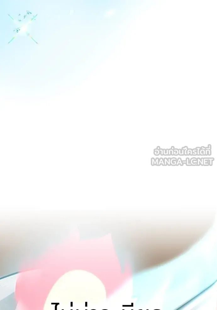 เพลเยอร์เลือดเทวะ ตอนที่ 101 รูปที่ 51