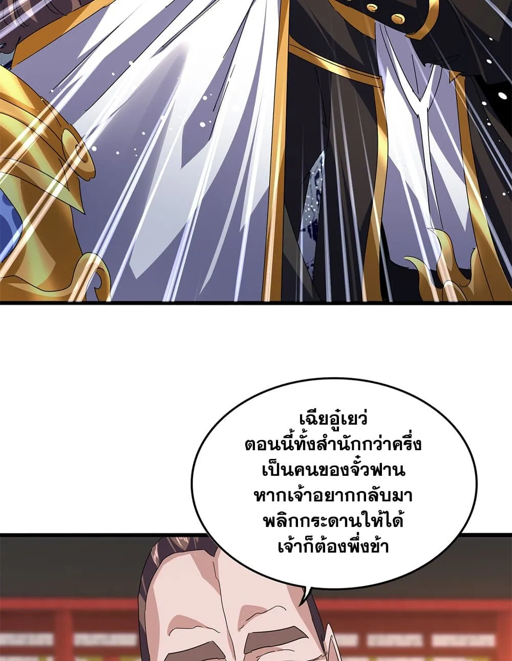 Magic Emperor ราชาจอมเวทย_ ตอนที่ ตอนที่ 788 รูปที่ 20