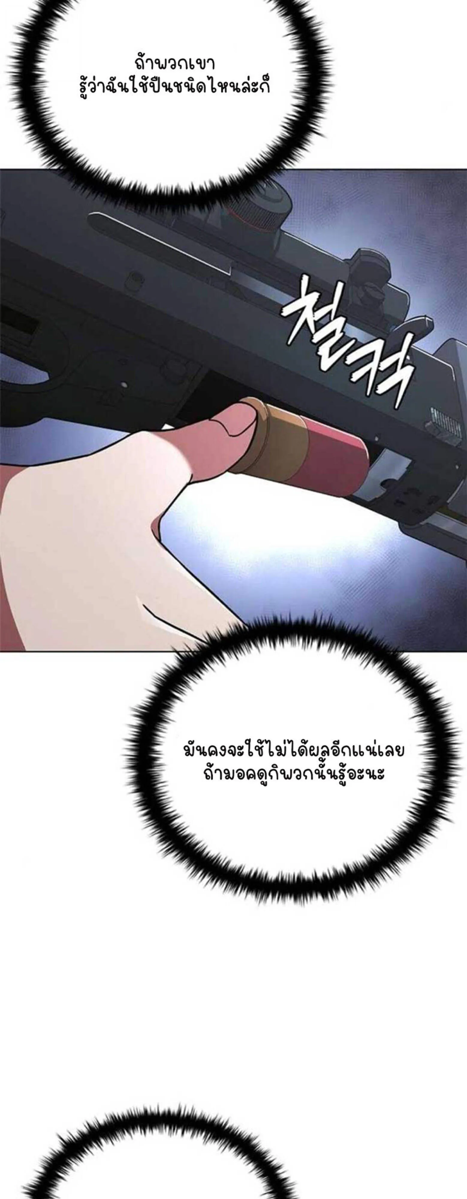 Part-Time Grim Reaper งานเสร_มของฉ_นค_อการเป_นม_จจ_ราช ตอนที่ ตอนที่ 20 รูปที่ 14