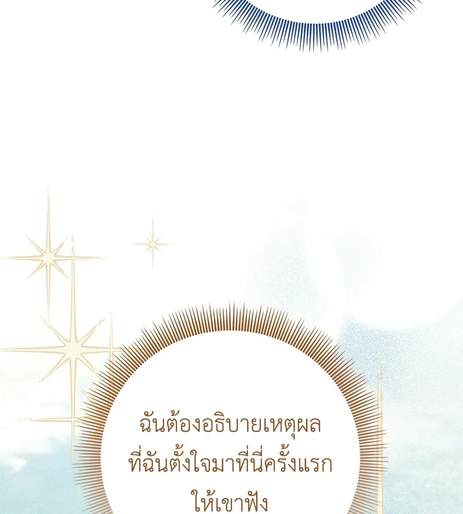 คุณพ่อของหนูคือศัตรูในชาติก่อน ตอนที่ 25 รูปที่ 91