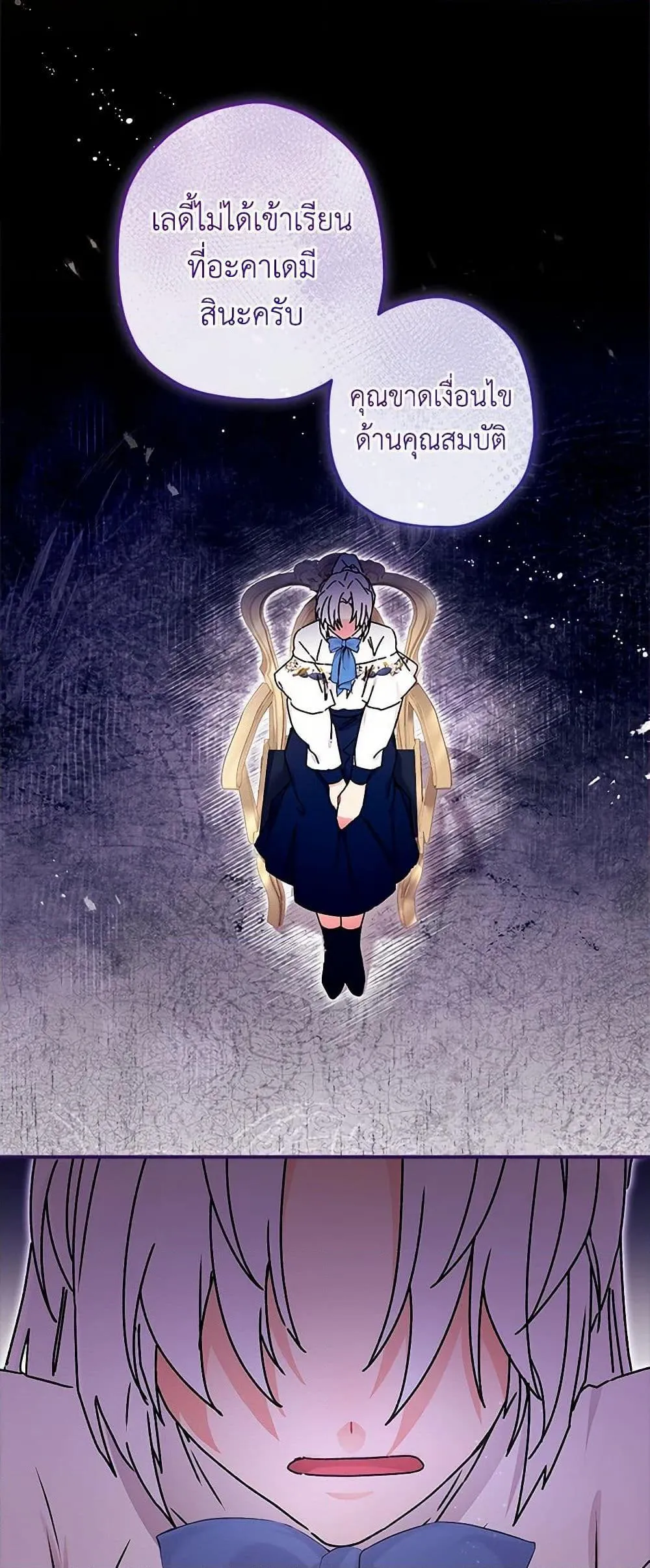 I Became the Male Lead_s Adopted Daughter ฉ_นกลายเป_นล_กสาวบ_ญธรรมของท_านดย_ก ตอนที่ ตอนที่ 98 รูปที่ 22