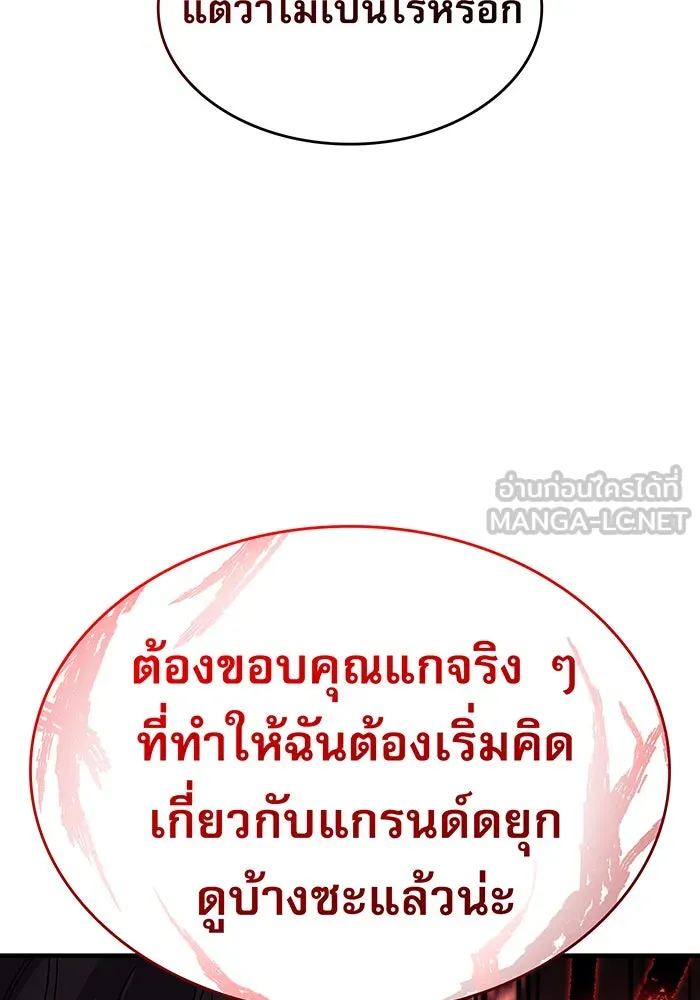 เกิดใหม่พร้อมพลังแห่งราชัน ตอนที่ 63 รูปที่ 174