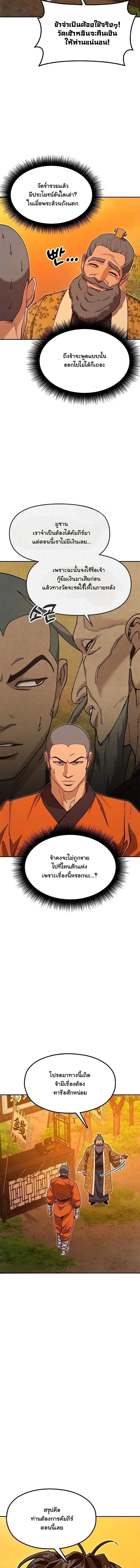 Chronicles of the Lazy Sovereign บ_นท_กของราชาจอมข_เก_ยจ ตอนที่ ตอนที่ 42 รูปที่ 8