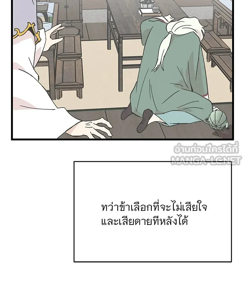ข้าต้องไม่ใช่พระชายา ตอนที่ 63 (จบซีซัน 2) รูปที่ 108