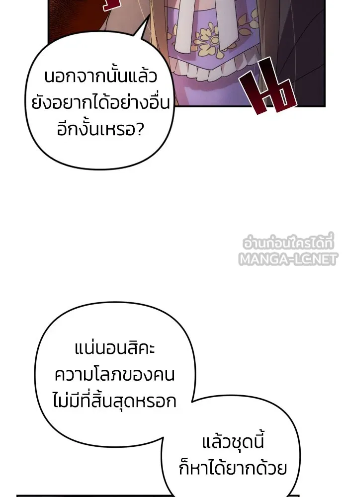 ฉันจะจีบท่านดยุกแดนเหนือ ตอนที่ 11 รูปที่ 27