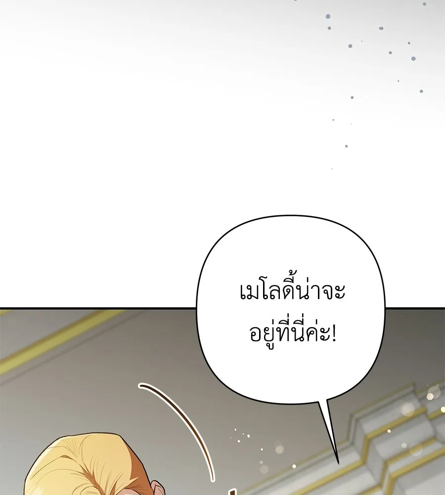 คุณพ่อของหนูคือศัตรูในชาติก่อน ตอนที่ 16 รูปที่ 139