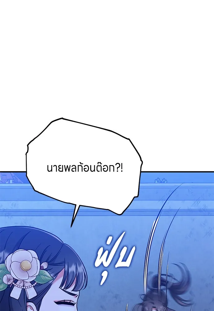 ข้าเนี่ยนะเป็นพระสนม ตอนที่ 3 ทำอย่างว่า รูปที่ 77