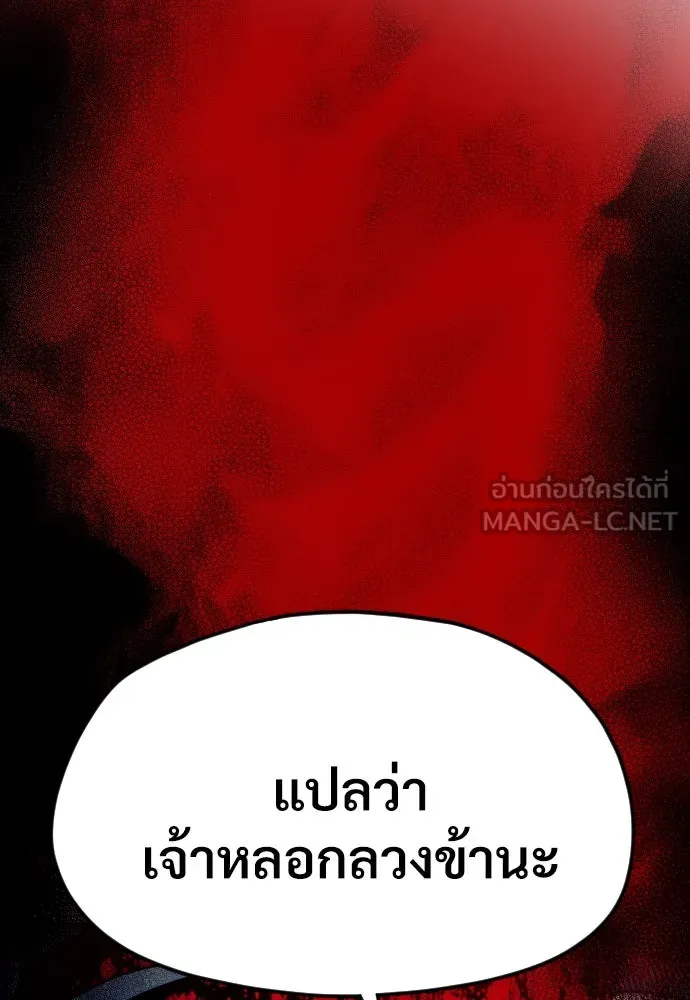 เส้นทางสู่เทพมาร ตอนที่ 8 รูปที่ 90