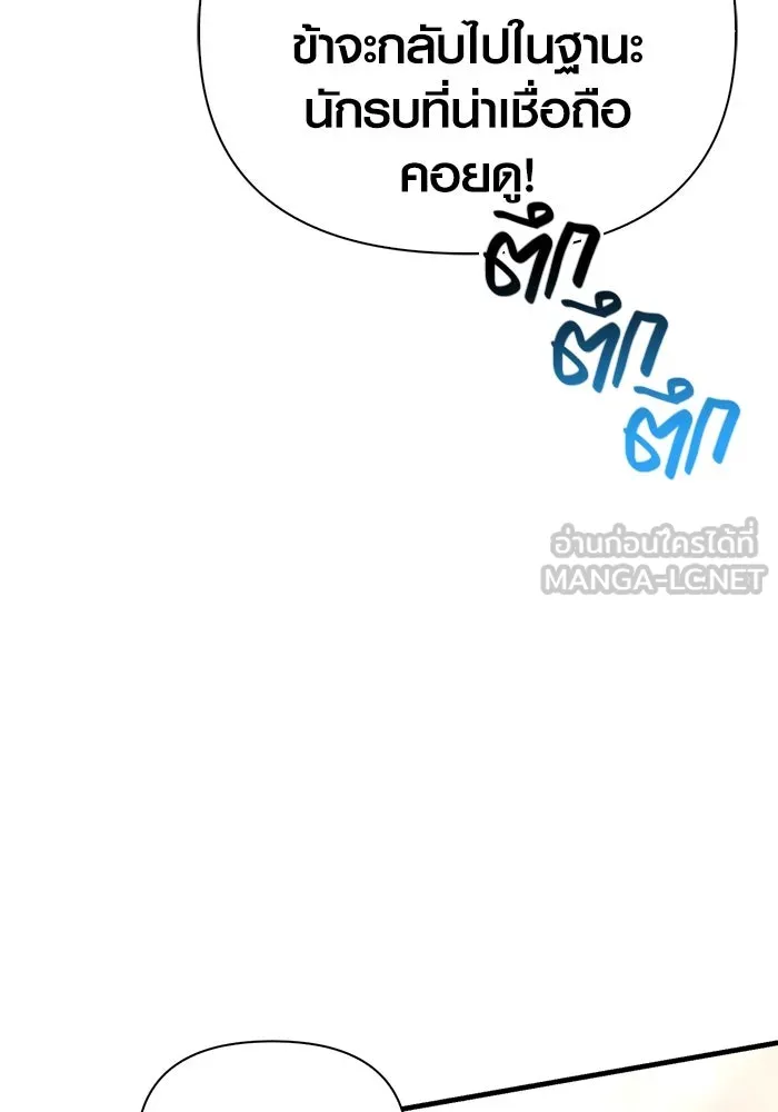 เอาชีวิตรอดในเกมฉบับคนเถื่อน ตอนที่ 56 คำเตือนเพื่ออนาคต รูปที่ 138