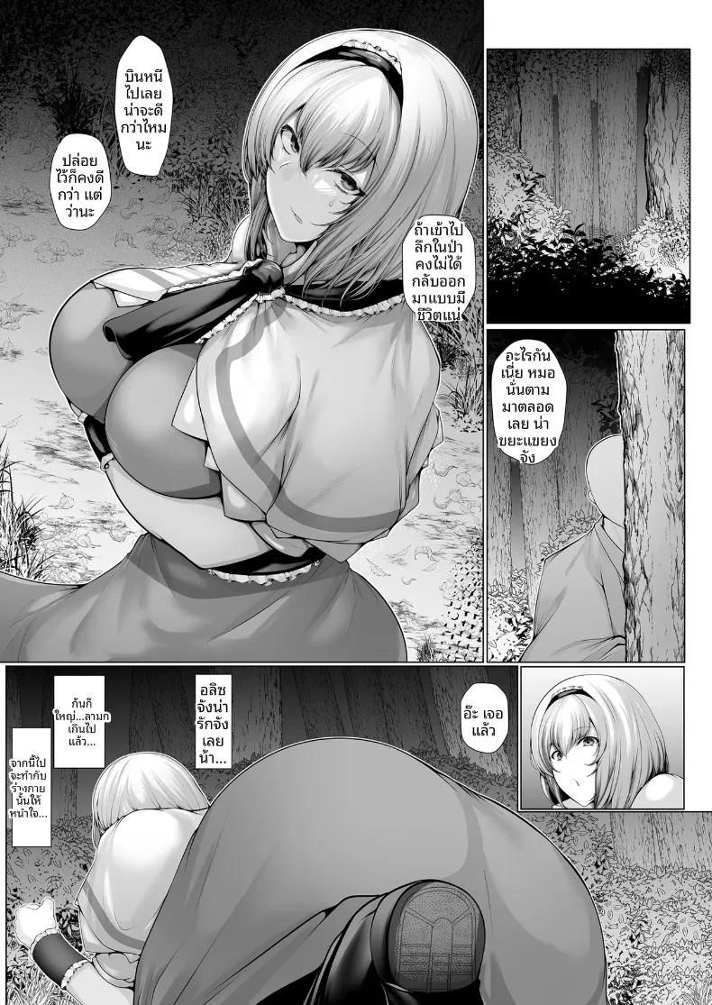 Doujin-Lc- อ่าน โดจิน มังฮวา เกาหลี ญี่ปุ่น จีน แปลไทย อลิสภายใต้มนต์สะกด (Yamaiso) (Touhou Project) ตอนที่ 1 2 3 4 5 6 7 8 9 10 11 12 13 14 ฟรี ไม่มีโฆษณา อ่าน โดจิน Manhwa เกาหลี ญี่ปุ่น จีน เรามีครบ คัดมาให้เน้นๆ โดจิน 18+ รับประกันความฟินโดย  Doujin Lc