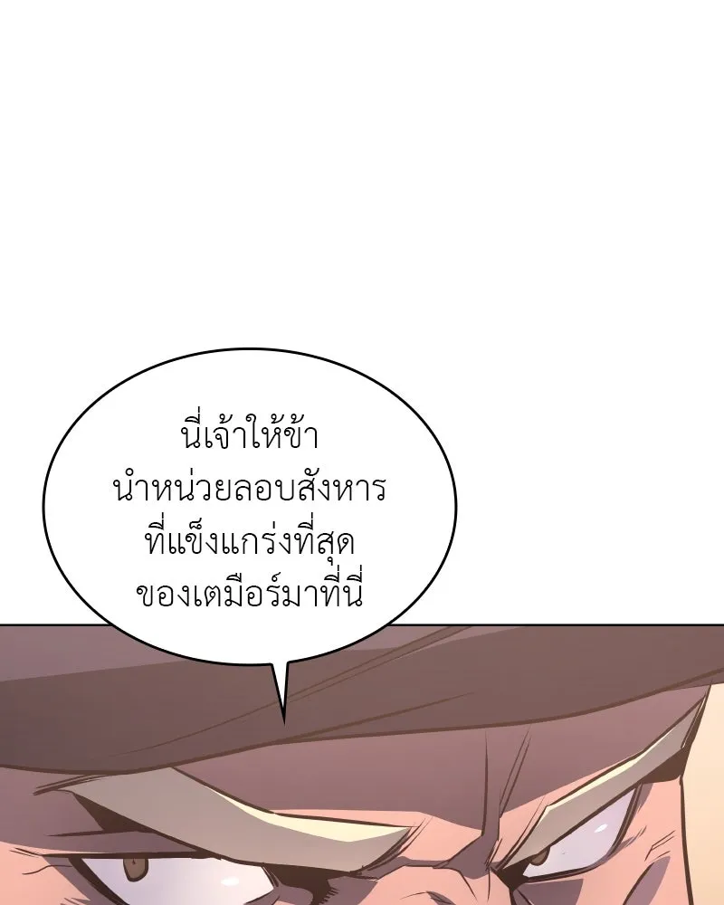 เกิดอีกทีเป็นว่าที่ประมุขลัทธิมาร ตอนที่ 76 รูปที่ 73