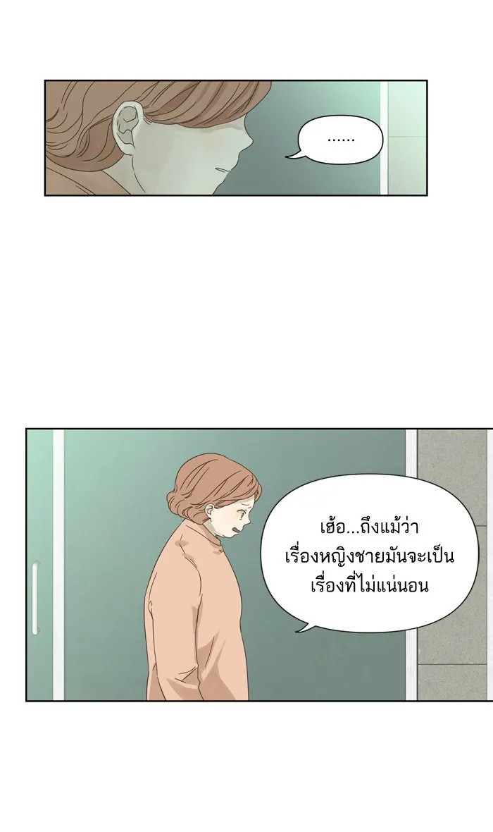 ฉันมันร้าย หรือเพราะโลกไม่น่ารัก ตอนที่ 39 รูปที่ 11