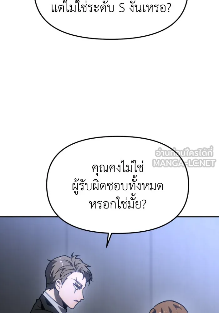 อดีตบอสหอคอย ตอนที่ 3 รูปที่ 84