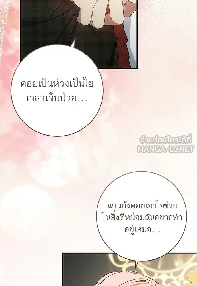 อยากได้ ก็เอาไป ตอนที่ 45 (จบซีซัน 1) รูปที่ 75