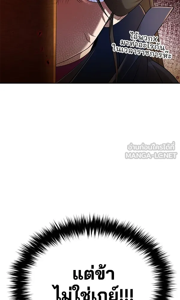 พอแล้วขันที อยากมีเจ้าโลก ตอนที่ 3 รูปที่ 48