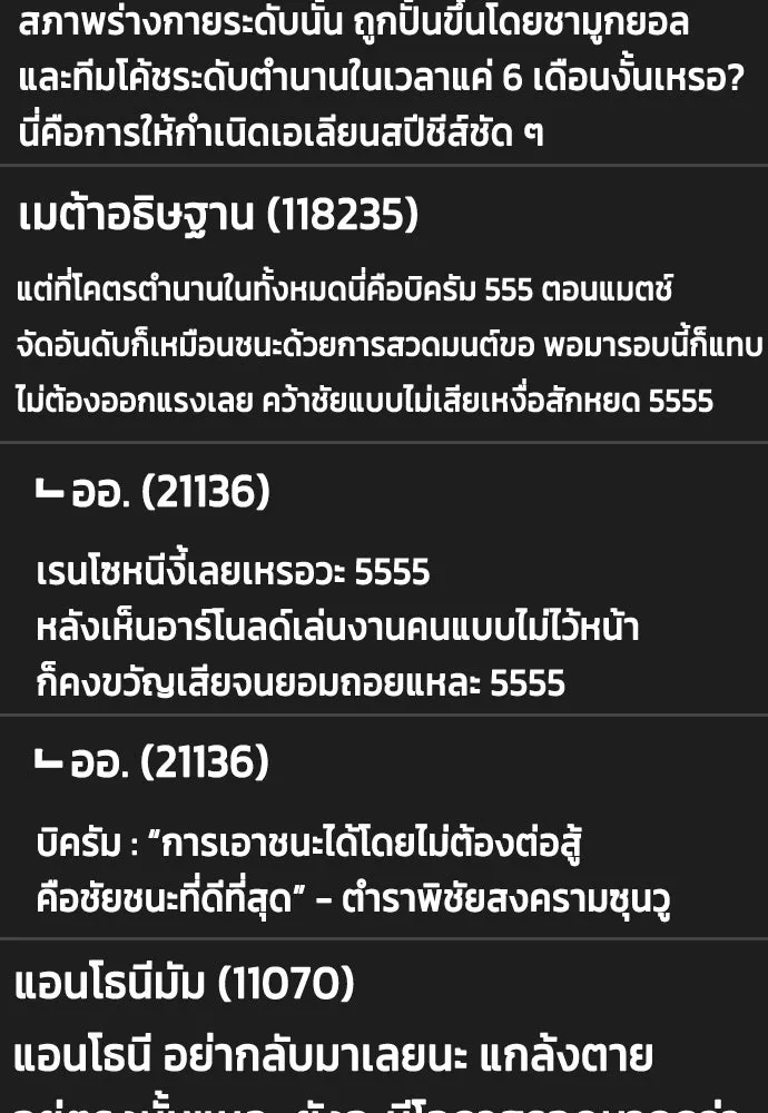 หมาหัวเน่าเก๋าเกินไป ตอนที่ 172 รูปที่ 134